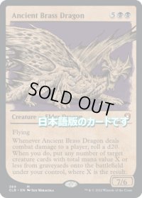 【JPN】エインシャント・ブラス・ドラゴン/Ancient Brass Dragon[MTG_CLB_389M]