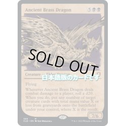 画像1: 【JPN】エインシャント・ブラス・ドラゴン/Ancient Brass Dragon[MTG_CLB_389M]