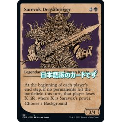 画像1: 【JPN】死をもたらす者、サレヴォク/Sarevok, Deathbringer[MTG_CLB_391U]