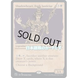 画像1: 【JPN】闇の大司法官、シャドウハート/Shadowheart, Dark Justiciar[MTG_CLB_392R]