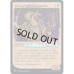 画像1: 【JPN】悪夢を囁く者、シヴリス/Sivriss, Nightmare Speaker[MTG_CLB_393U]