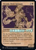 【JPN】ドラウの背教者、ヴィコニア/Viconia, Drow Apostate[MTG_CLB_394U]