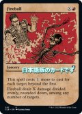 【JPN】火の玉/Fireball[MTG_CLB_397U]