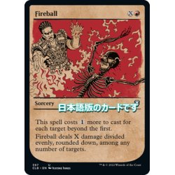 画像1: 【JPN】火の玉/Fireball[MTG_CLB_397U]