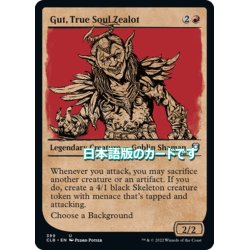 画像1: 【JPN】真実の魂の盲信者、ガット/Gut, True Soul Zealot[MTG_CLB_399U]