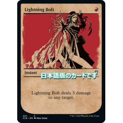 画像1: 【JPN】稲妻/Lightning Bolt[MTG_CLB_401C]