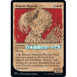 画像1: 【JPN】天罰のフェニックス/Nemesis Phoenix[MTG_CLB_403U]