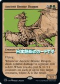 【JPN】エインシャント・ブロンズ・ドラゴン/Ancient Bronze Dragon[MTG_CLB_406M]