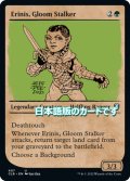 【JPN】暗中の追跡者、エリニス/Erinis, Gloom Stalker[MTG_CLB_407U]