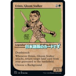 画像1: 【JPN】暗中の追跡者、エリニス/Erinis, Gloom Stalker[MTG_CLB_407U]