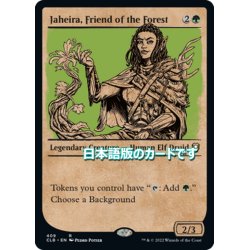 画像1: 【JPN】森の友、ジャヘイラ/Jaheira, Friend of the Forest[MTG_CLB_409R]