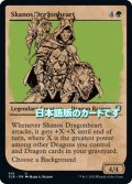 【JPN】スカノス・ドラゴンハート/Skanos Dragonheart[MTG_CLB_410U]