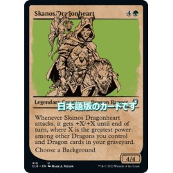 画像1: 【JPN】スカノス・ドラゴンハート/Skanos Dragonheart[MTG_CLB_410U]