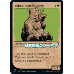 画像1: 【JPN】上品な灰色熊、ウィルソン/Wilson, Refined Grizzly[MTG_CLB_411U]