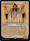 【JPN】予見者、アローンド/Alaundo the Seer[MTG_CLB_412R]