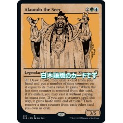 画像1: 【JPN】予見者、アローンド/Alaundo the Seer[MTG_CLB_412R]