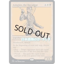 画像1: 【JPN】堕落者、アスタリオン/Astarion, the Decadent[MTG_CLB_413R]