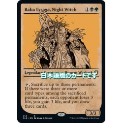 画像1: 【JPN】夜の魔女、バーバ・リサーガ/Baba Lysaga, Night Witch[MTG_CLB_414R]