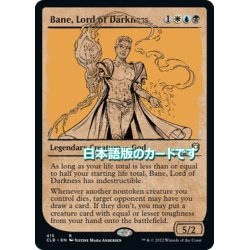 画像1: 【JPN】闇の王、ベイン/Bane, Lord of Darkness[MTG_CLB_415R]