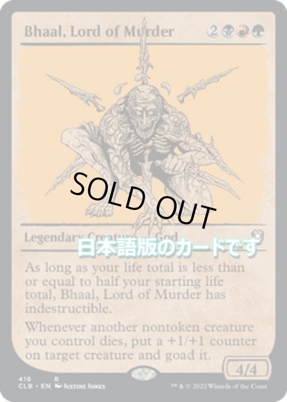 画像1: 【JPN】殺戮の王、ベハル/Bhaal, Lord of Murder[MTG_CLB_416R] (1)