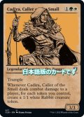 【JPN】小さきものの呼び手、カディラ/Cadira, Caller of the Small[MTG_CLB_417U]