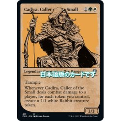 画像1: 【JPN】小さきものの呼び手、カディラ/Cadira, Caller of the Small[MTG_CLB_417U]