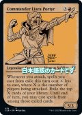 【JPN】指揮官リアーラ・ポーティア/Commander Liara Portyr[MTG_CLB_418U]