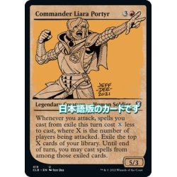 画像1: 【JPN】指揮官リアーラ・ポーティア/Commander Liara Portyr[MTG_CLB_418U]