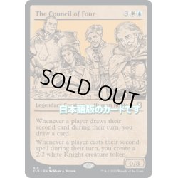 画像1: 【JPN】四公会議/The Council of Four[MTG_CLB_419R]