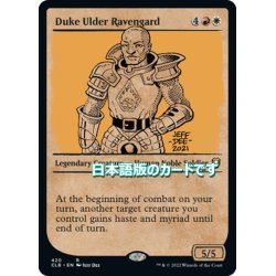 画像1: 【JPN】アルダー・レイヴンガード大公爵/Duke Ulder Ravengard[MTG_CLB_420R]