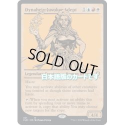 画像1: 【JPN】熟達のインヴォーカー、ダイナヘール/Dynaheir, Invoker Adept[MTG_CLB_421R]