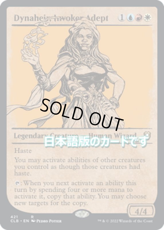 画像1: 【JPN】熟達のインヴォーカー、ダイナヘール/Dynaheir, Invoker Adept[MTG_CLB_421R] (1)