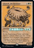 【JPN】授けるもの、グランチ/Gluntch, the Bestower[MTG_CLB_422R]