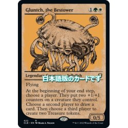 画像1: 【JPN】授けるもの、グランチ/Gluntch, the Bestower[MTG_CLB_422R]