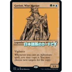 画像1: 【JPN】賢明な導師、ゴライオン/Gorion, Wise Mentor[MTG_CLB_423R]