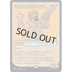 画像1: 【JPN】混沌の造り手、ヤン・ヤンセン/Jan Jansen, Chaos Crafter[MTG_CLB_424R]