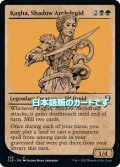 【JPN】影の大ドルイド、カガ/Kagha, Shadow Archdruid[MTG_CLB_426U]