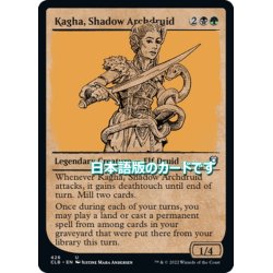 画像1: 【JPN】影の大ドルイド、カガ/Kagha, Shadow Archdruid[MTG_CLB_426U]