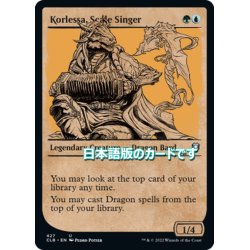 画像1: 【JPN】鱗の歌姫、コーレッサ/Korlessa, Scale Singer[MTG_CLB_427U]