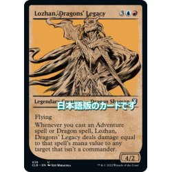 画像1: 【JPN】ドラゴンの遺産、ローザン/Lozhan, Dragons' Legacy[MTG_CLB_428U]