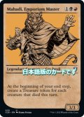 【JPN】市場の元締め、マハディ/Mahadi, Emporium Master[MTG_CLB_429U]