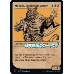 画像1: 【JPN】市場の元締め、マハディ/Mahadi, Emporium Master[MTG_CLB_429U]