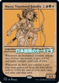 【JPN】純剣のパラディン、マジー/Mazzy, Truesword Paladin[MTG_CLB_430R]