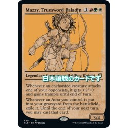 画像1: 【JPN】純剣のパラディン、マジー/Mazzy, Truesword Paladin[MTG_CLB_430R]