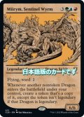 【JPN】歩哨竜、ミーリム/Miirym, Sentinel Wyrm[MTG_CLB_431R]