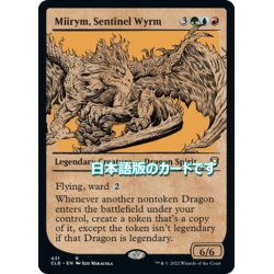 画像1: 【JPN】歩哨竜、ミーリム/Miirym, Sentinel Wyrm[MTG_CLB_431R]