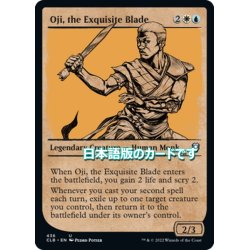 画像1: 【JPN】至極の刀、オージ/Oji, the Exquisite Blade[MTG_CLB_436U]