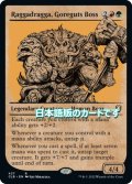 【JPN】ゴアガッツ団の親分、ラッガドラッガ/Raggadragga, Goreguts Boss[MTG_CLB_437R]