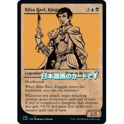 画像1: 【JPN】重鎮、リルサ・レイル/Rilsa Rael, Kingpin[MTG_CLB_439U]