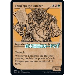 画像1: 【JPN】解体屋、スラッカス/Thrakkus the Butcher[MTG_CLB_440U]